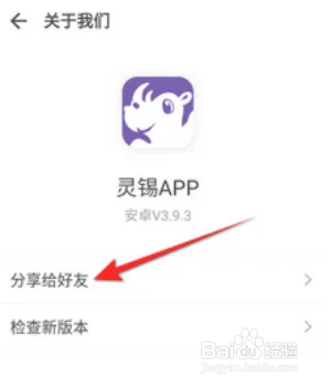 如何将灵锡APP分享给微信好友？