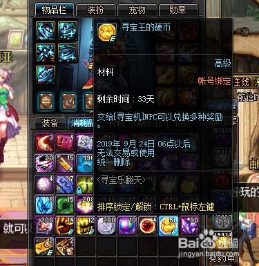 DNF地下城寻宝乐翻天玩法介绍