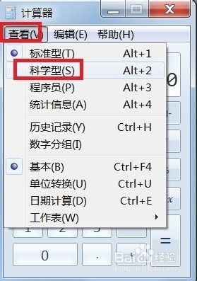 Win7自导计算器如何计算对数函数