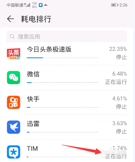华为手机耗电太快怎么办？