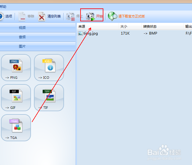 如何将图片转化为bmp格式