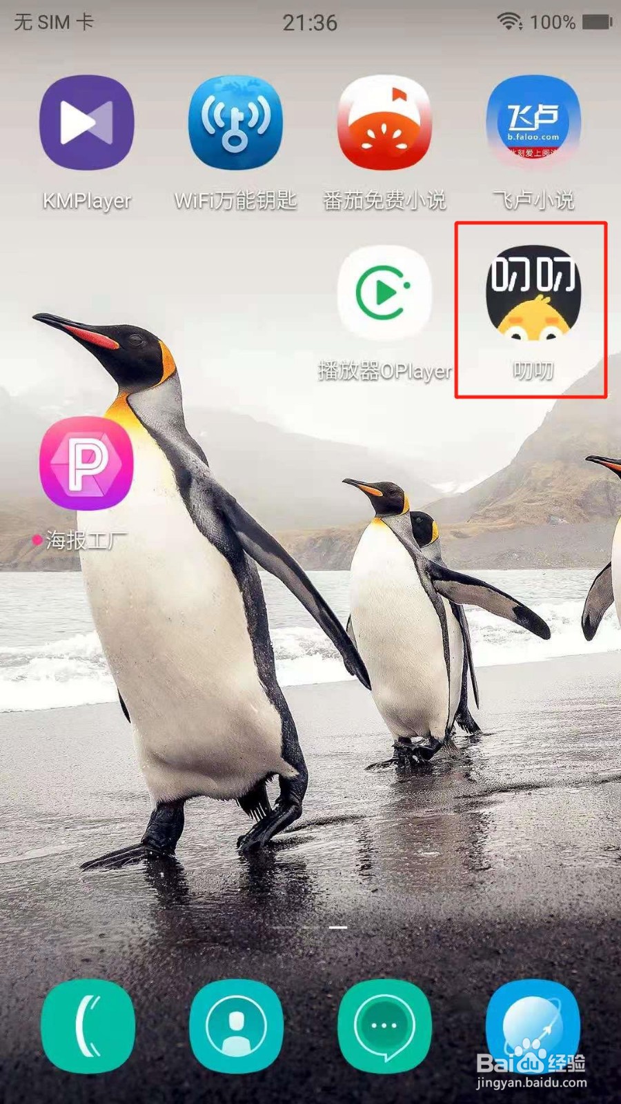 叨叨怎么关闭心动消息提示