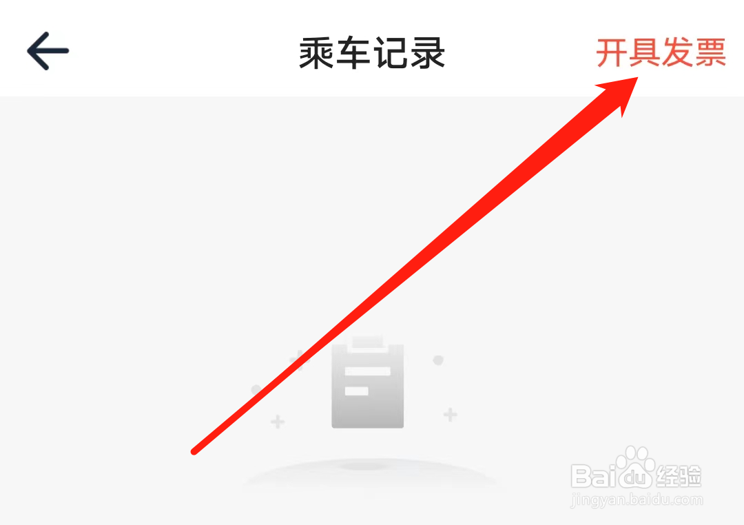 怎样开具西安地铁地的发票