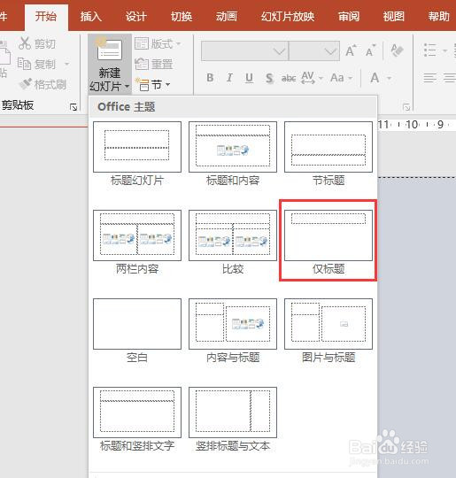 PPT2016文档幻灯片切换时怎么加入电压的声音