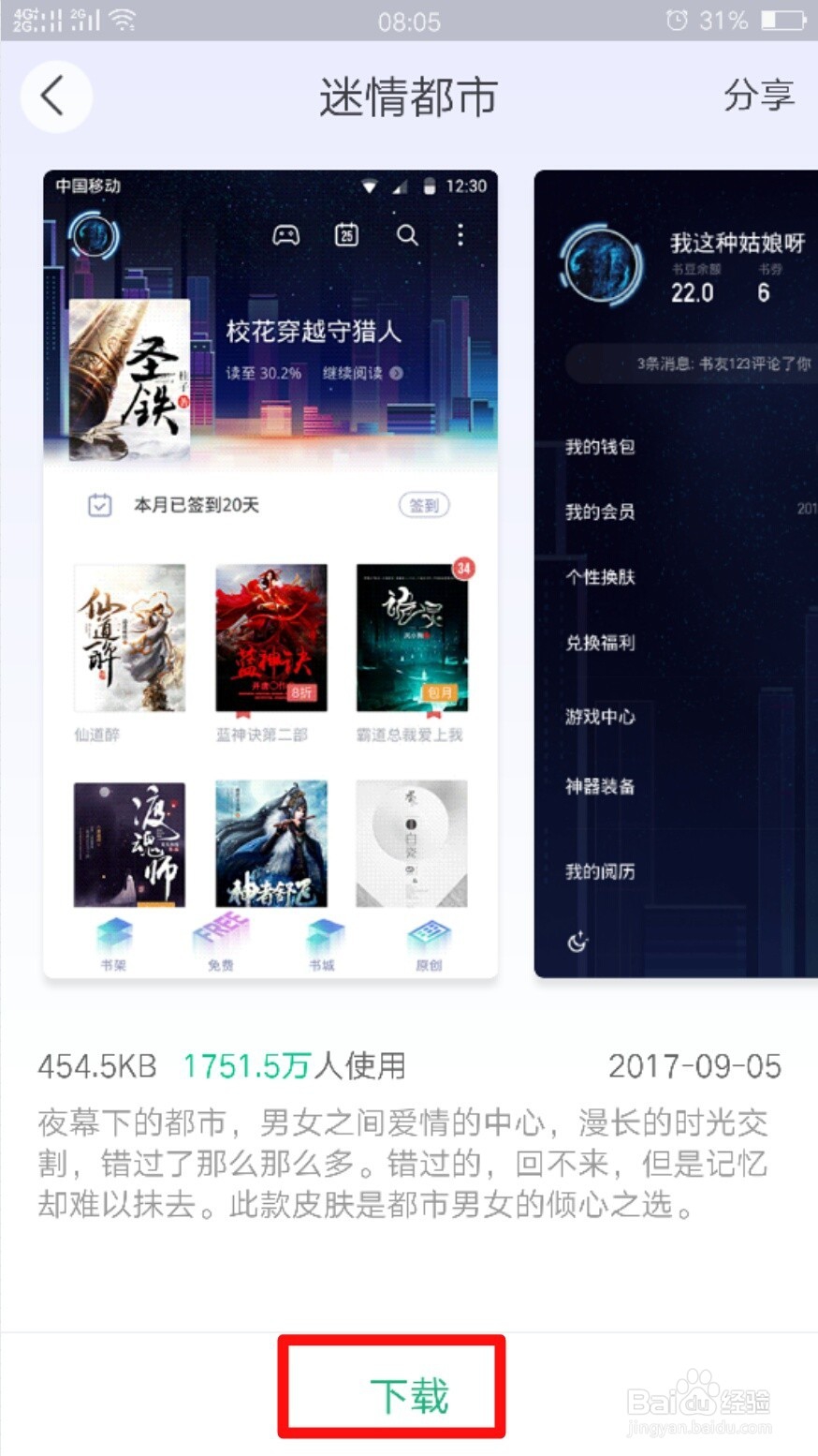 书旗小说怎么个性换肤