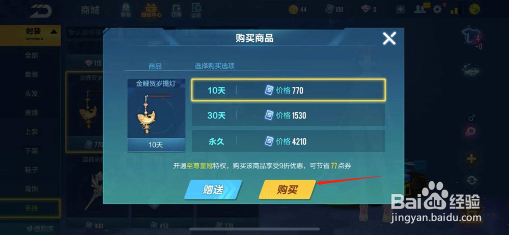 QQ飞车如何购买金鲤贺岁提灯