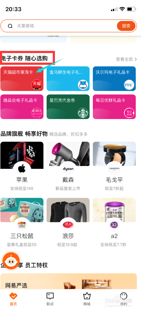 如何用关爱通积分兑换天猫超市卡