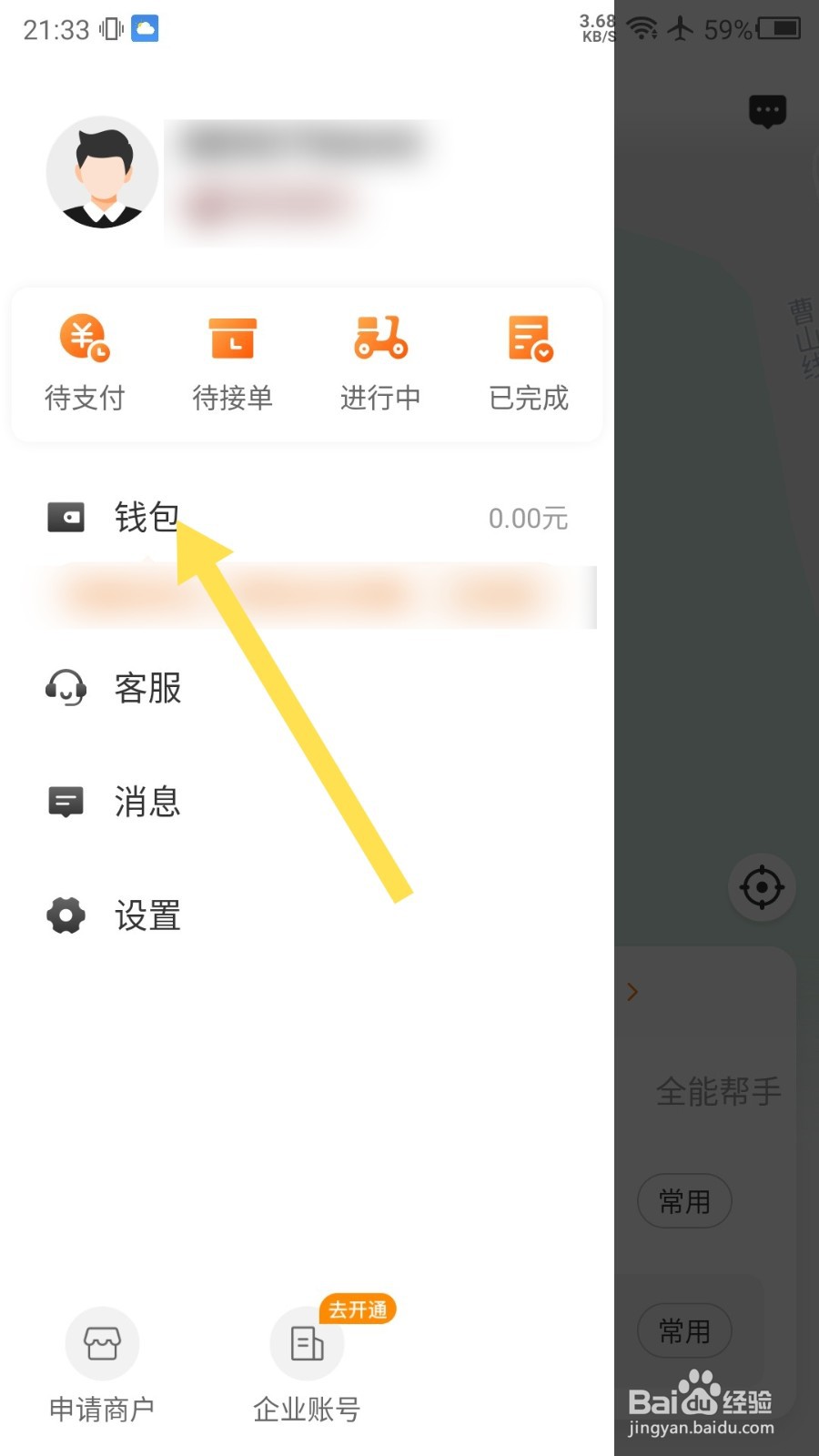 uu跑腿APP怎么输入口令