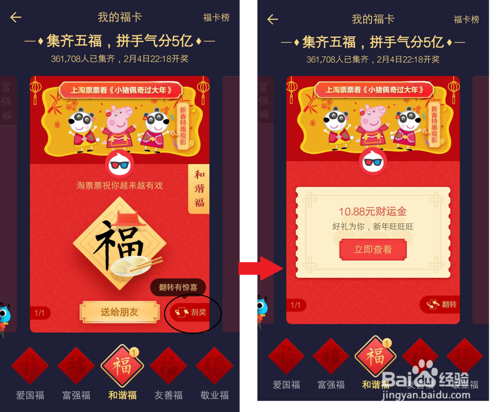 2019支付宝五福攻略：扫不到福卡怎么用AR扫五福