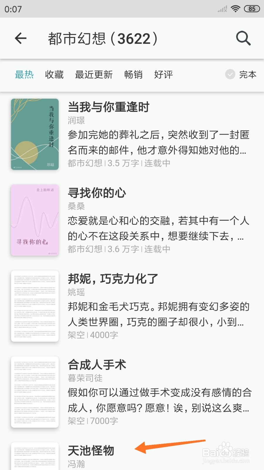 豆瓣阅读中哪里查看天池怪物