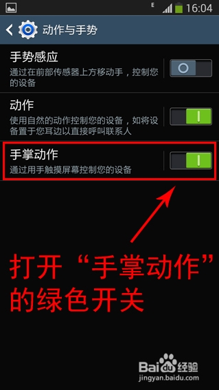 三星S4(i9500)怎么截屏