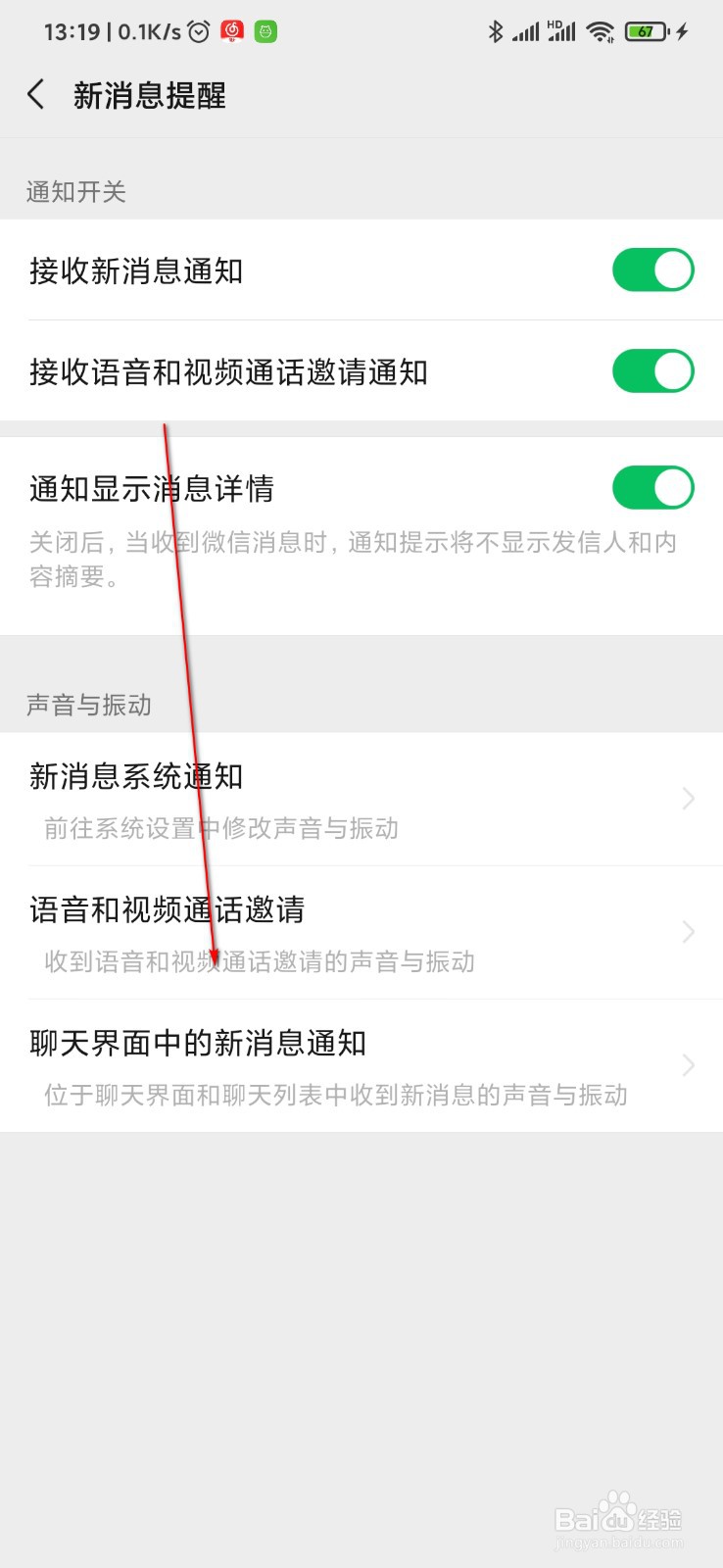 微信聊天时收到消息怎么关闭声音提醒