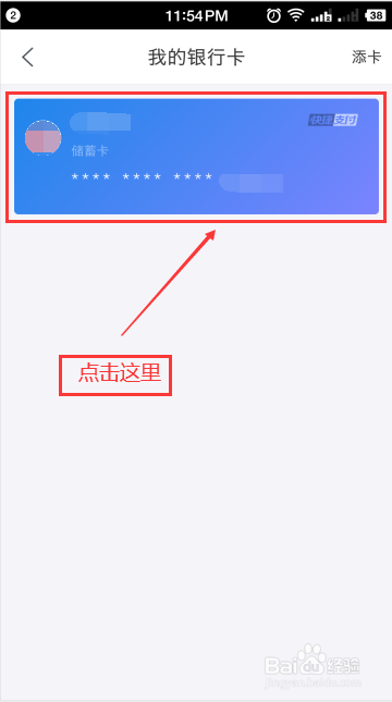 苏宁易购APP怎么解除已绑定的银行卡