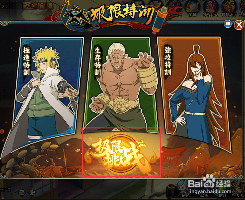 火影忍者极限挑战攻略