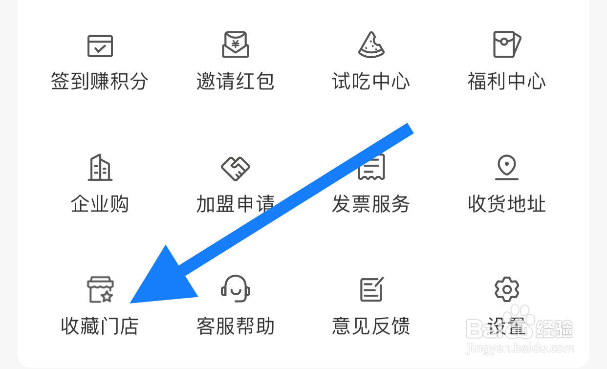 百果园如何查看收藏门店