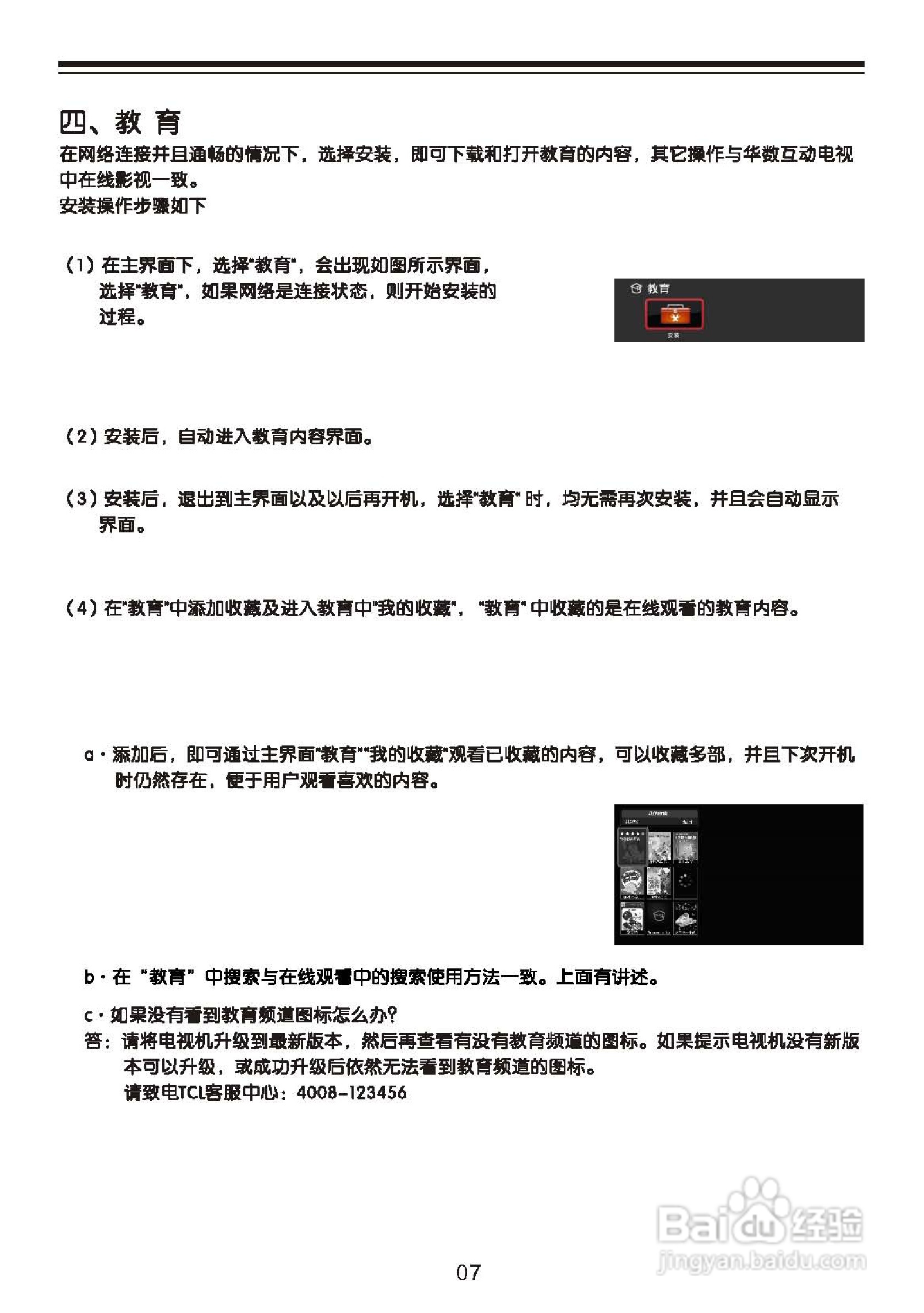 TCL王牌MS28机芯彩电(网络功能)使用说明书