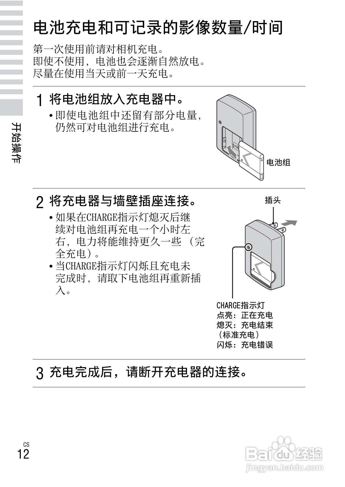 索尼DSC-W650数码相机使用说明书:[2]