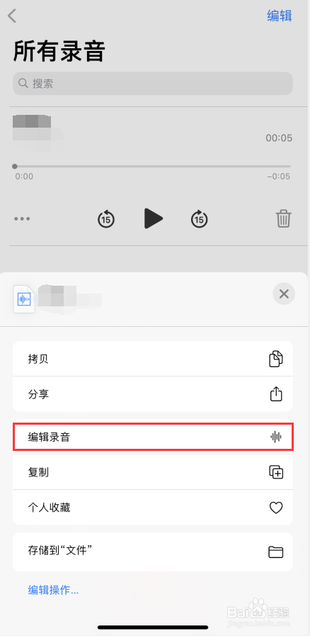录音怎么剪切不想要的部分