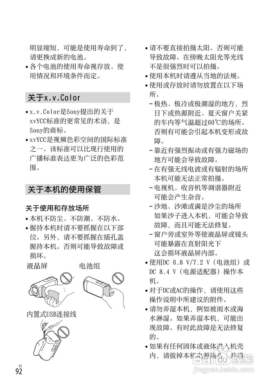 索尼HDR-CX190E数码摄相机使用说明书:[10]
