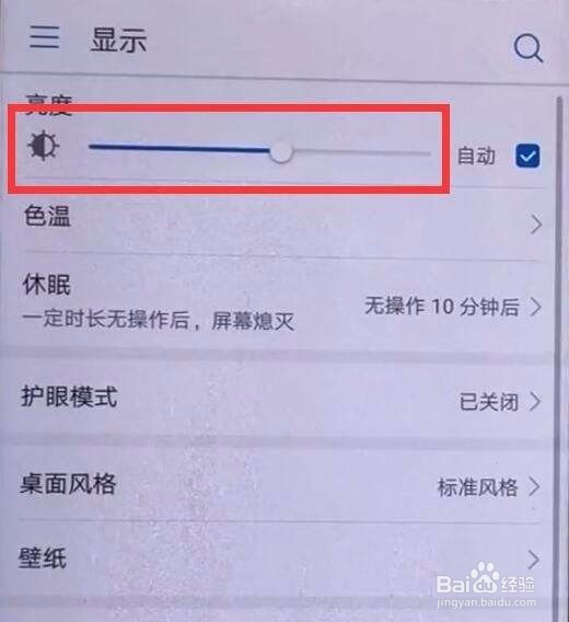 手机如何调节屏幕亮度