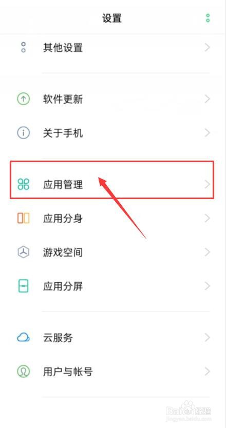 oppo手机老是弹出手机卫士怎么办