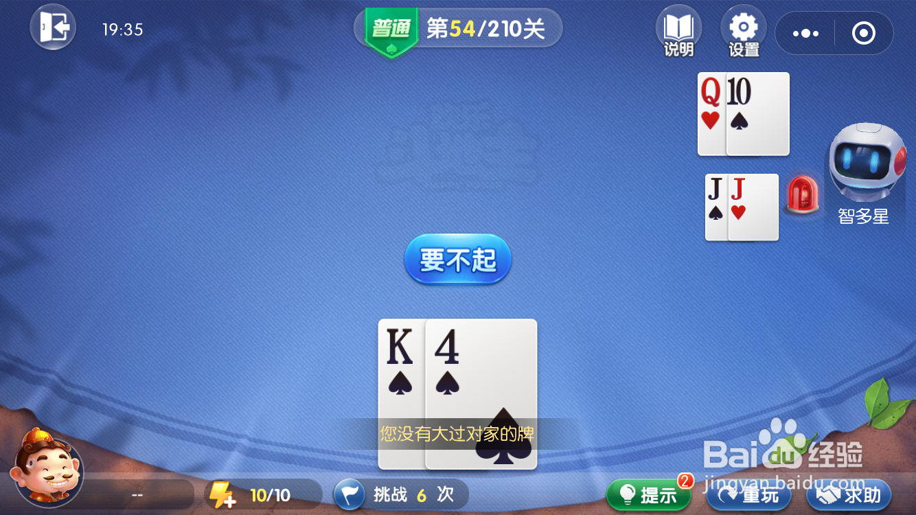 欢乐斗地主残局闯关第54关（普通难度）过关攻略