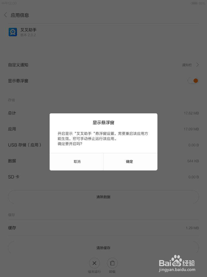梦幻神域手游安卓版辅助安装教程