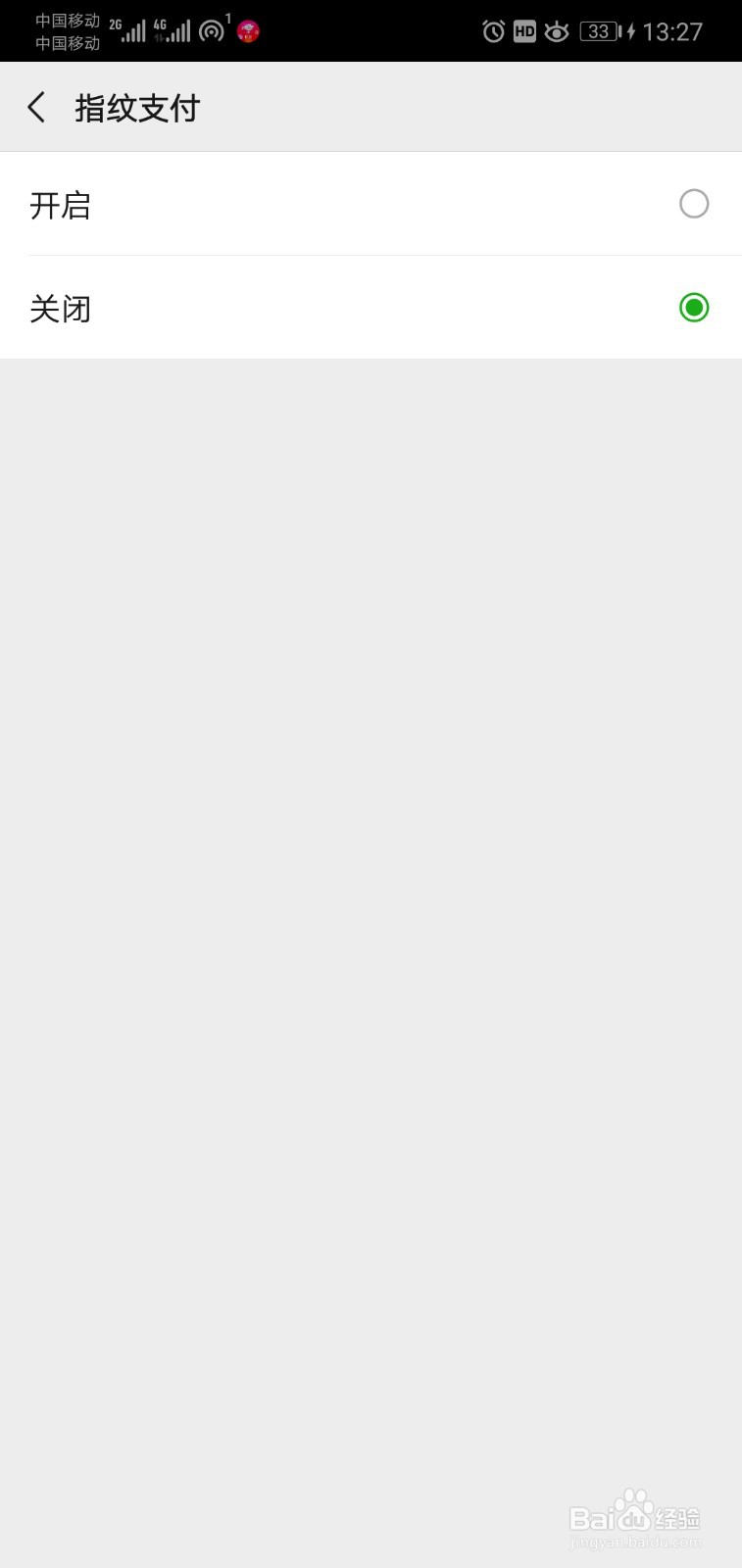 如何关闭微信指纹支付？