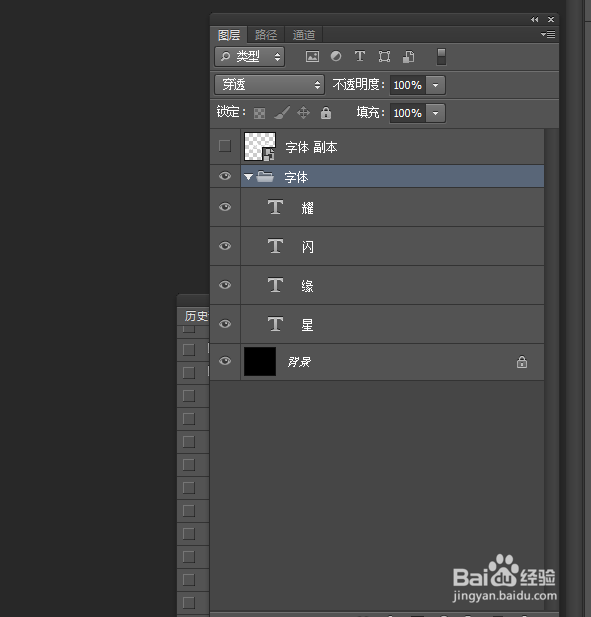ps 制作发光字体效果（1）