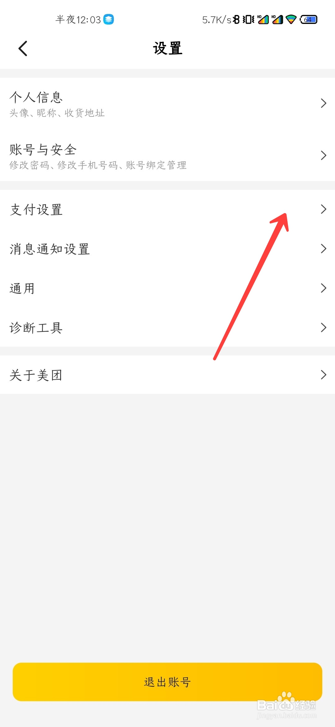 美团怎么关闭极速支付