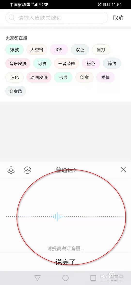 讯飞输入法语音界面怎么设置支持删除输入表情