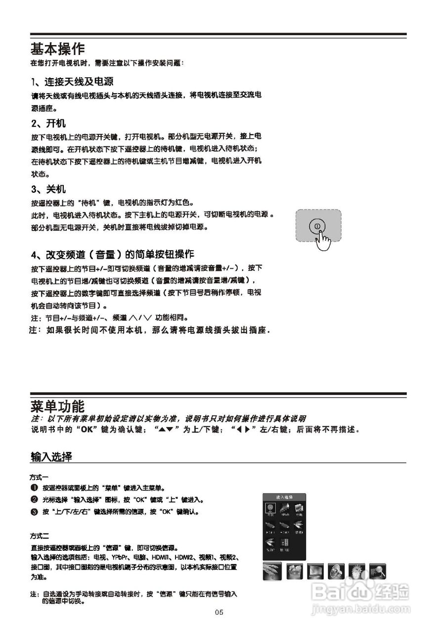 TCL王牌L40P60FBD液晶彩电使用说明书