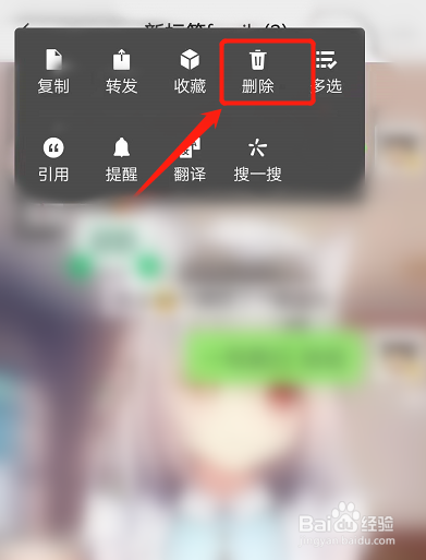 微信群管理员删除聊天记录