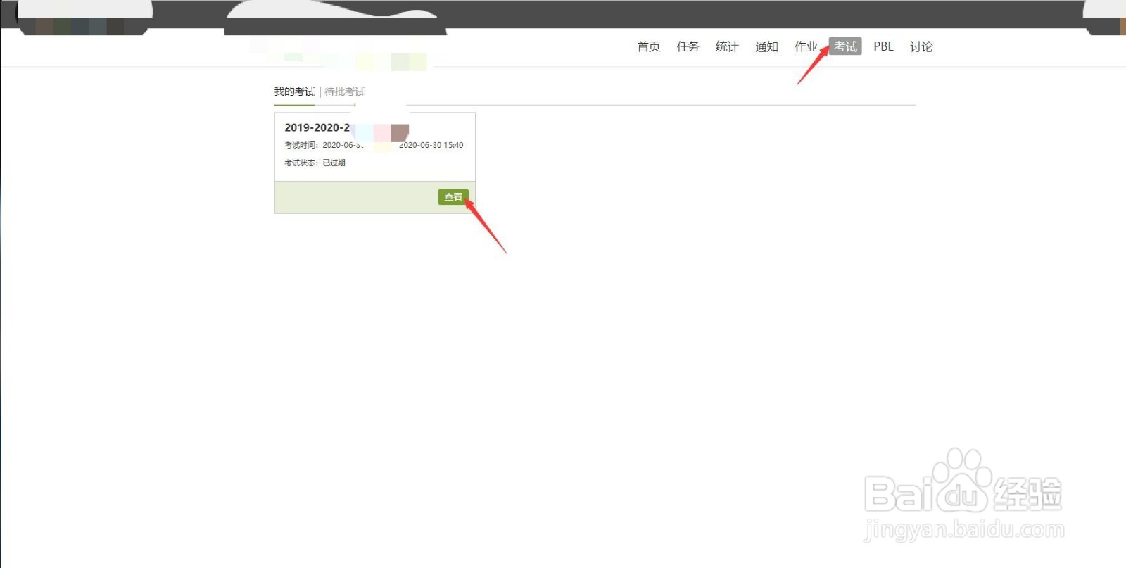 超星电脑端如何考试