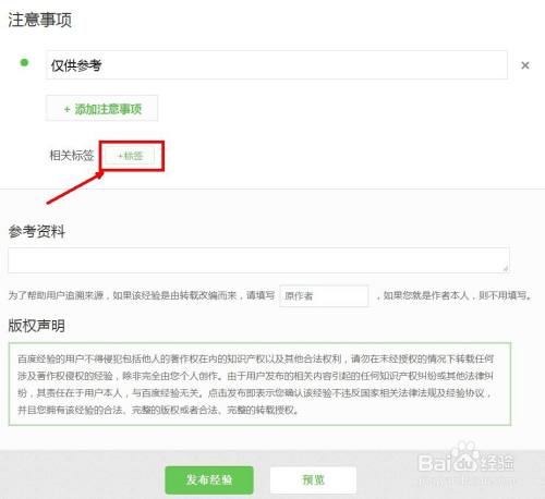 百度经验如何给经验添加标签