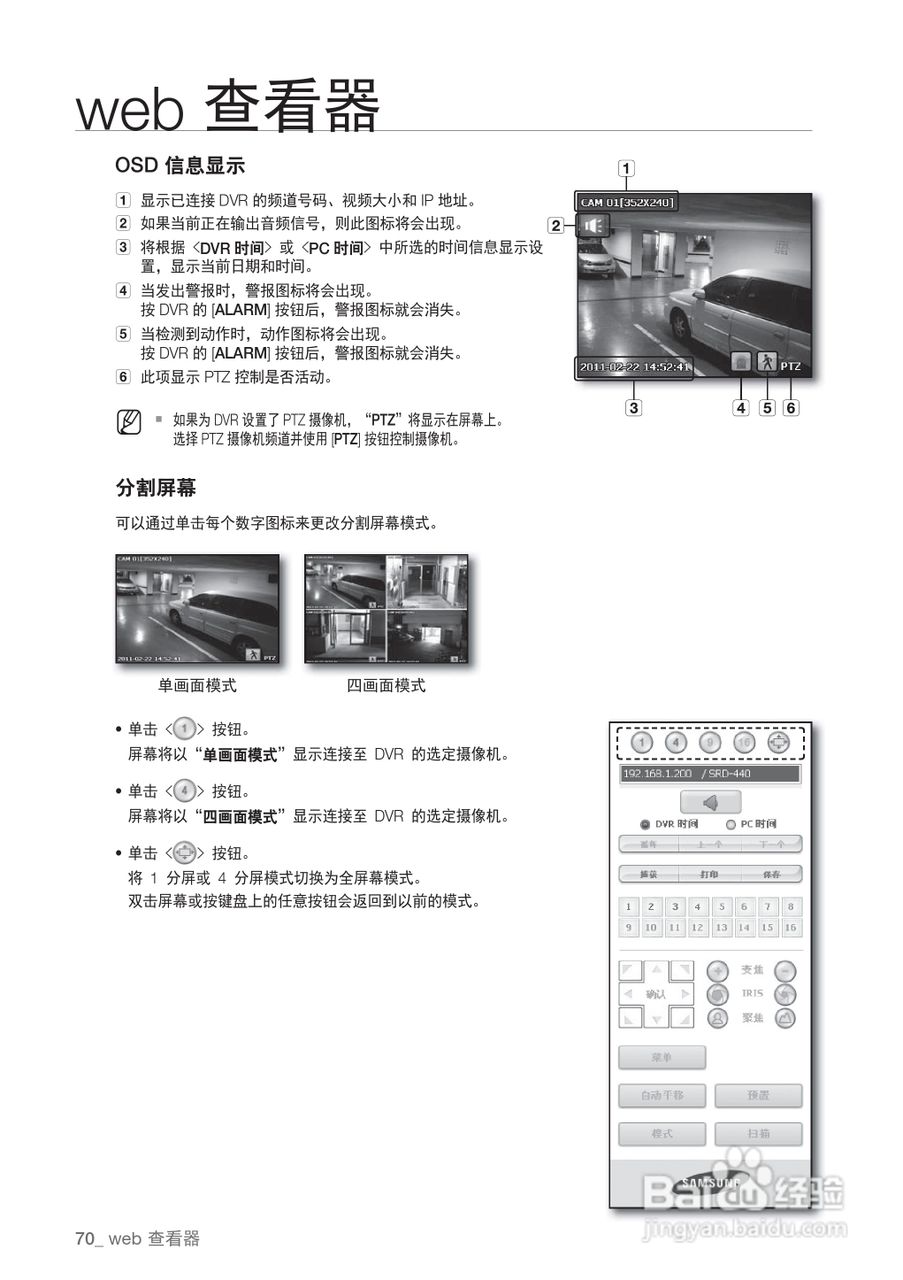 三星SRD-440P硬盘录像机说明书:[7]