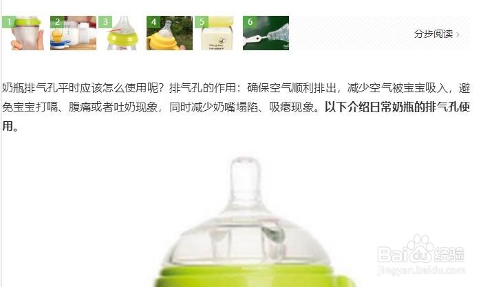 奶瓶排气孔使用方法