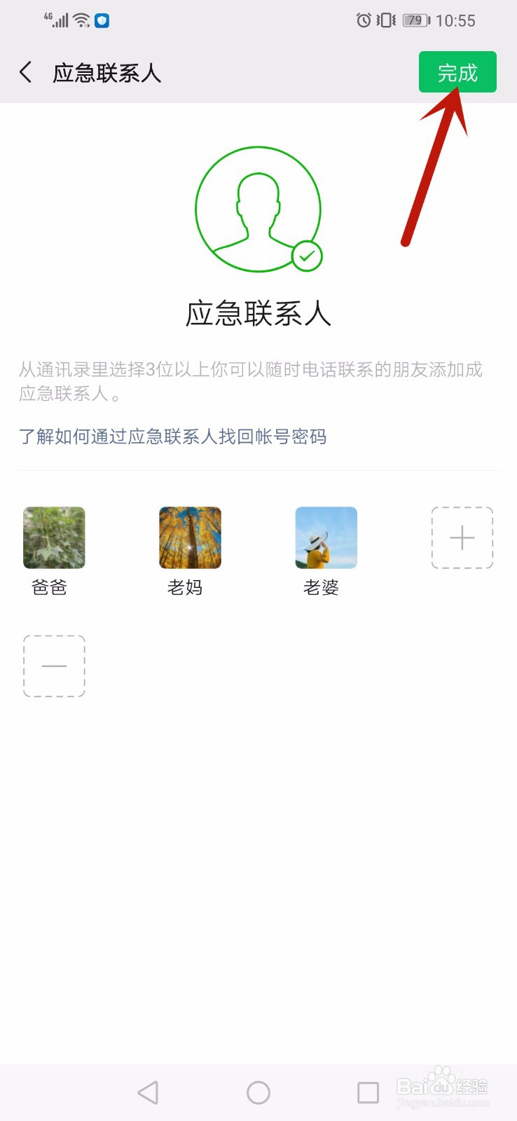 手机微信怎么设置应急联系人