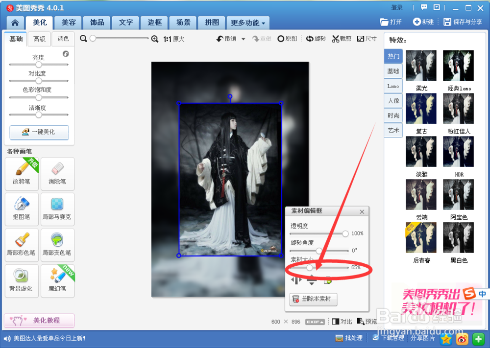 美图秀秀做好看的画中画