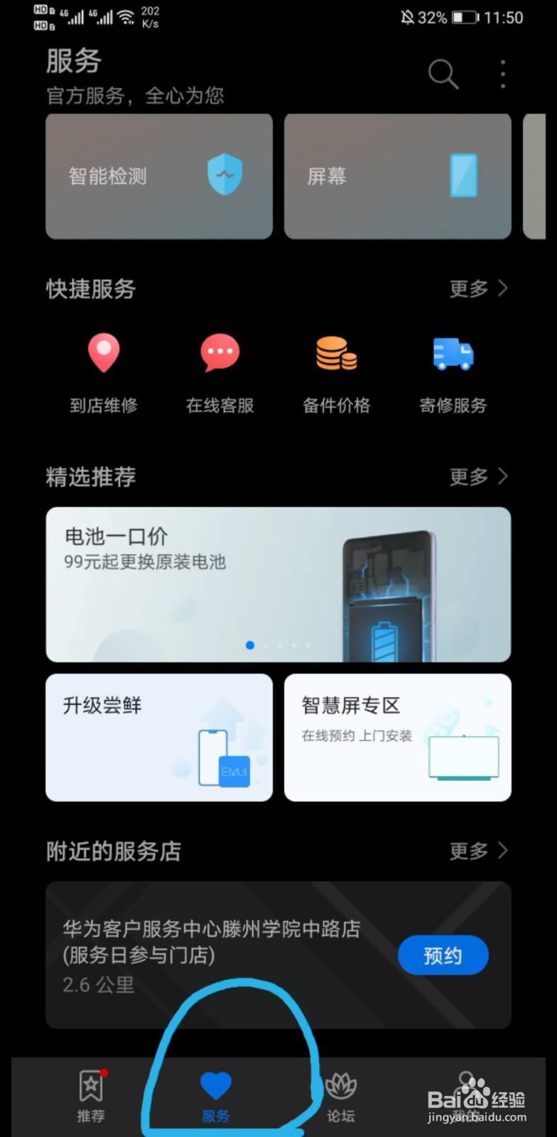 怎么查询当地的华为体验店
