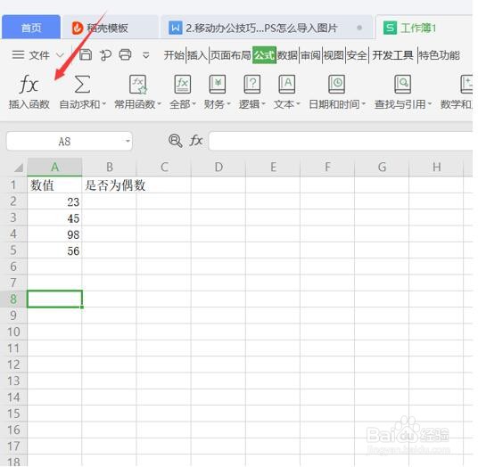 Excel表格如何用ISEVEN函数判断数值是否是偶数