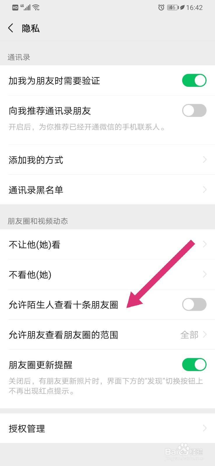 微信如何允许陌生人查看十条朋友圈