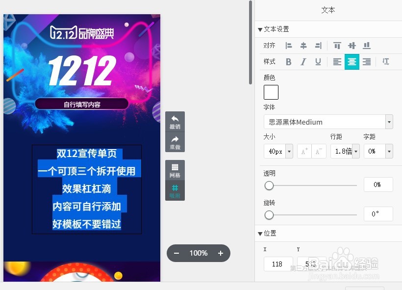 漂亮的双十二店铺宣传单页制作步骤详解