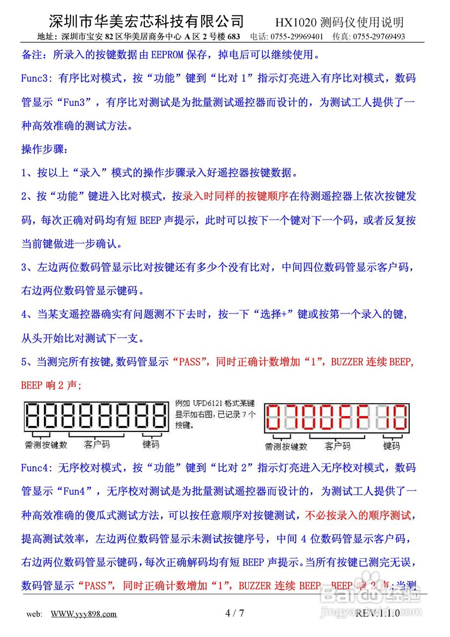 HX1020 测码仪使用说明书