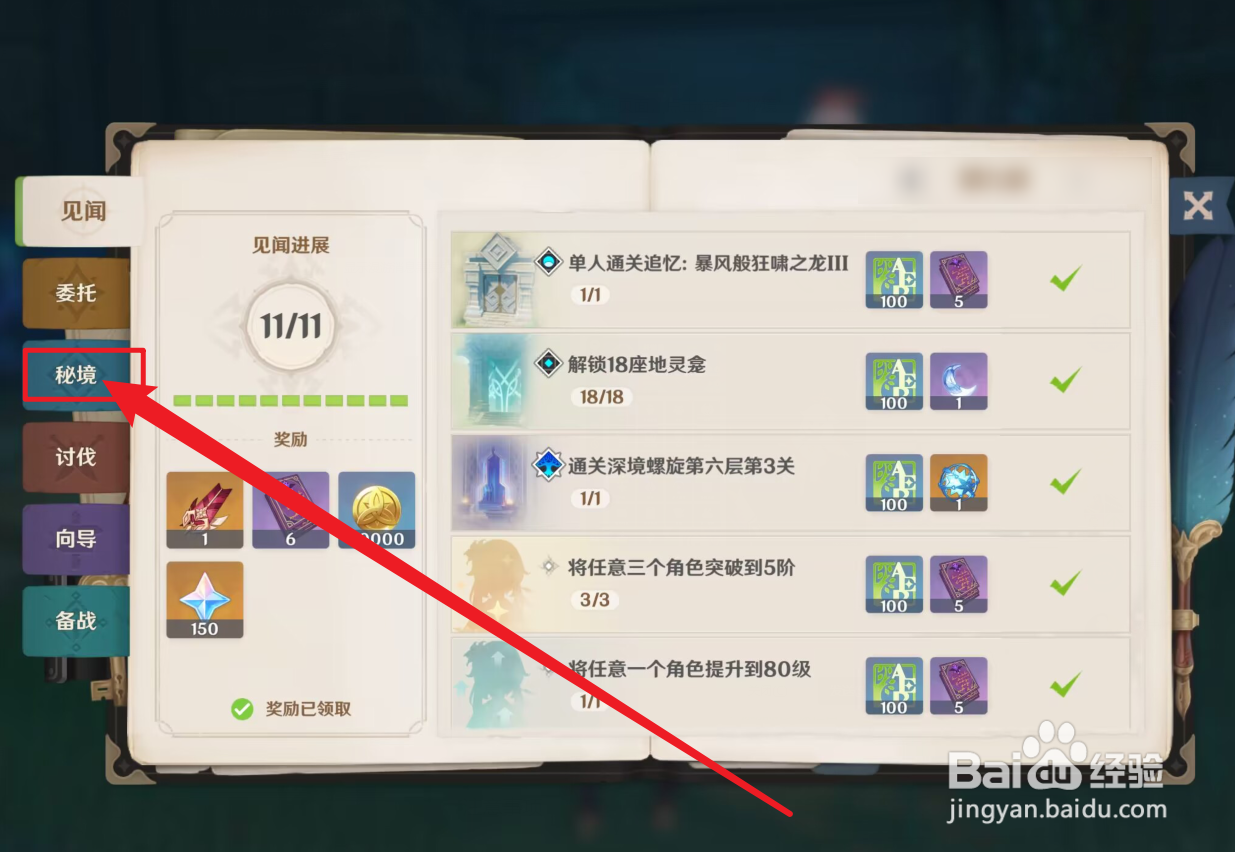海祈岛秘境怎么开启