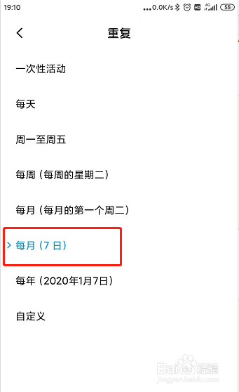 手機如何設置每月固定時間鬧鐘提醒?