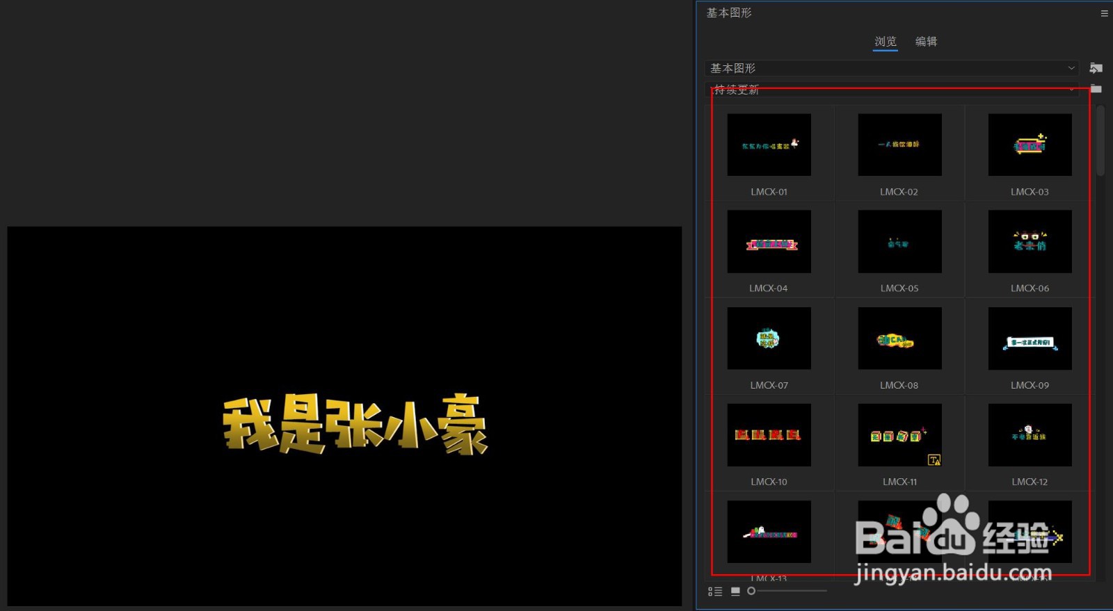 Pr中单独、批量分类导入mogrt模板（Win版）