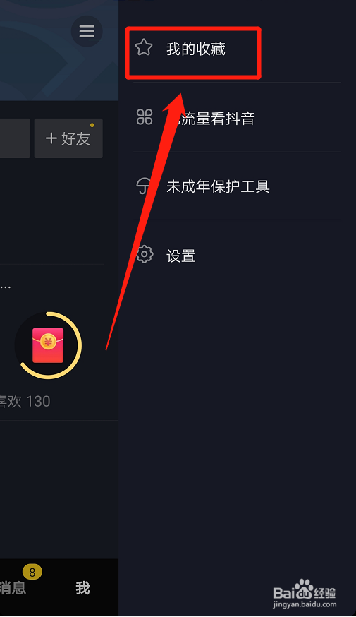 抖音短极速版如何查看收藏的音乐