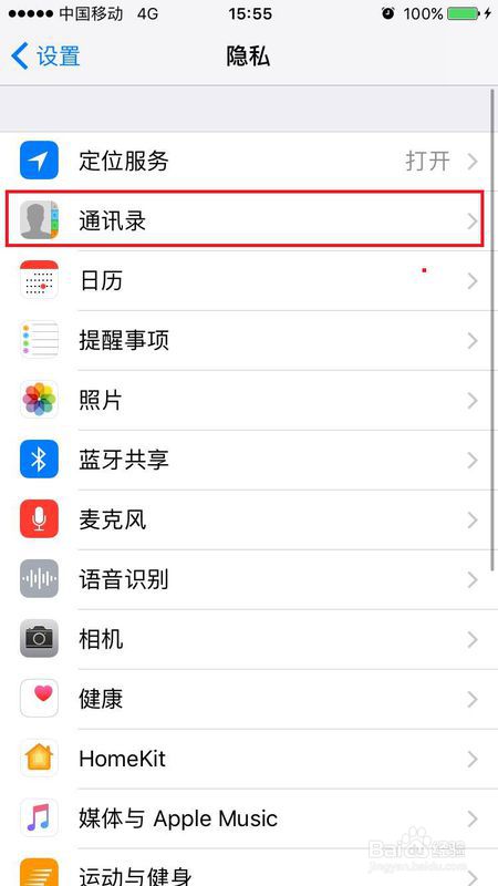苹果手机找不到权限管理