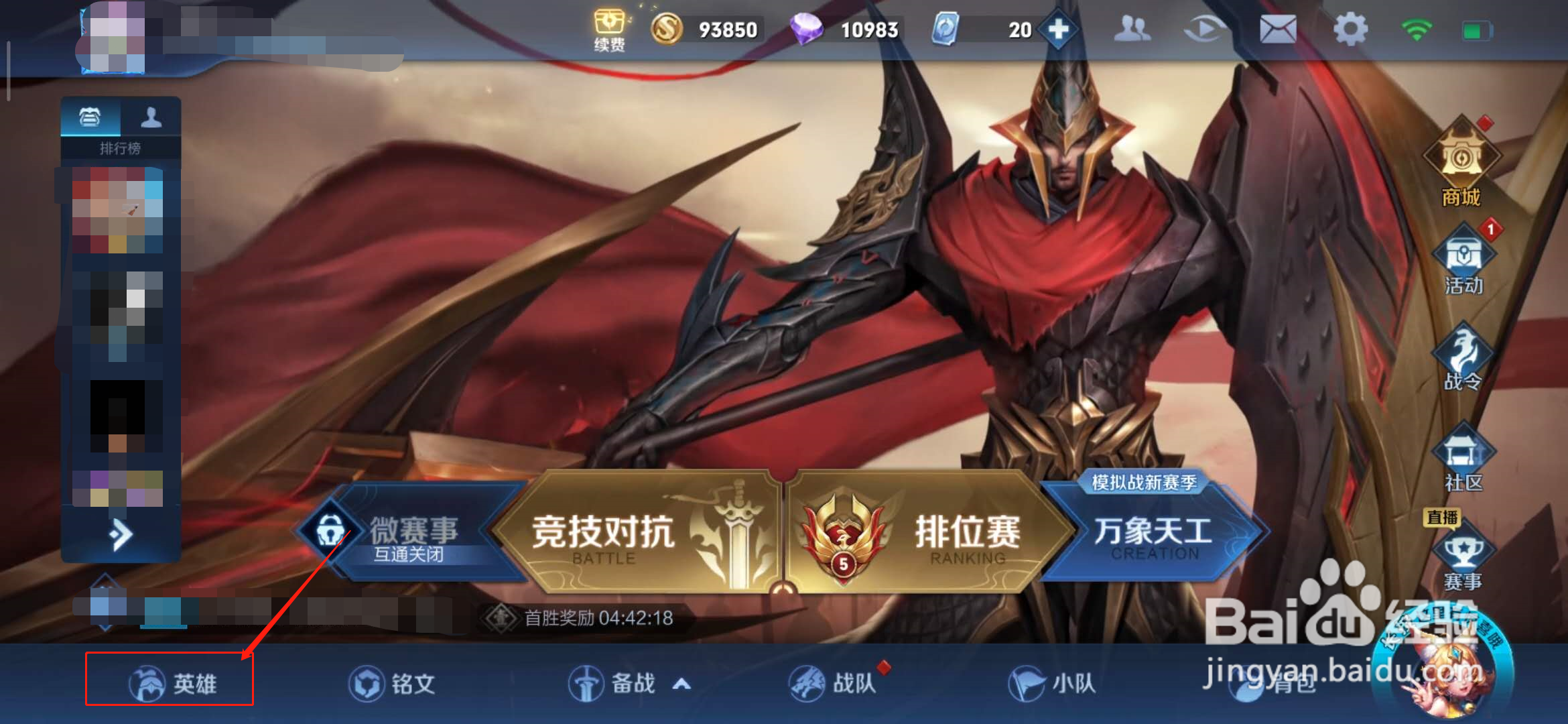 王者荣耀怎么查询所有英雄的战力值